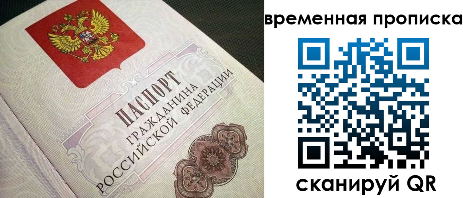 прописка для военкомата в Домодедово