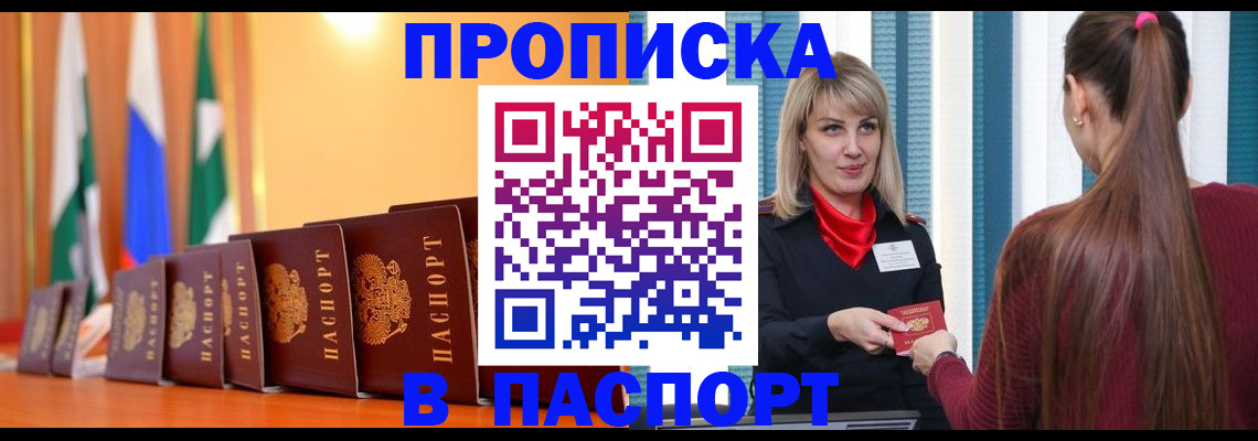 найти адрес прописки в Домодедово