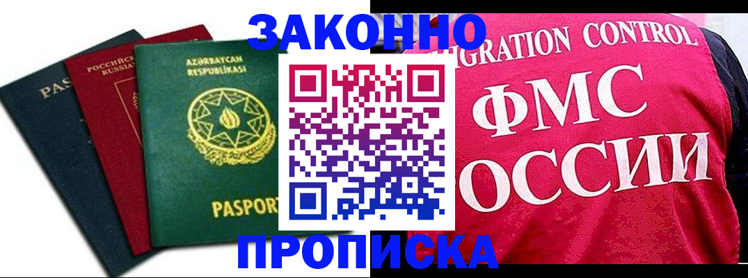 прописка в квартире в Домодедово