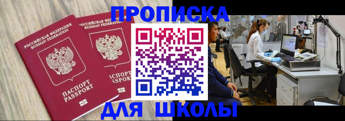 прописка от собственника в Домодедово